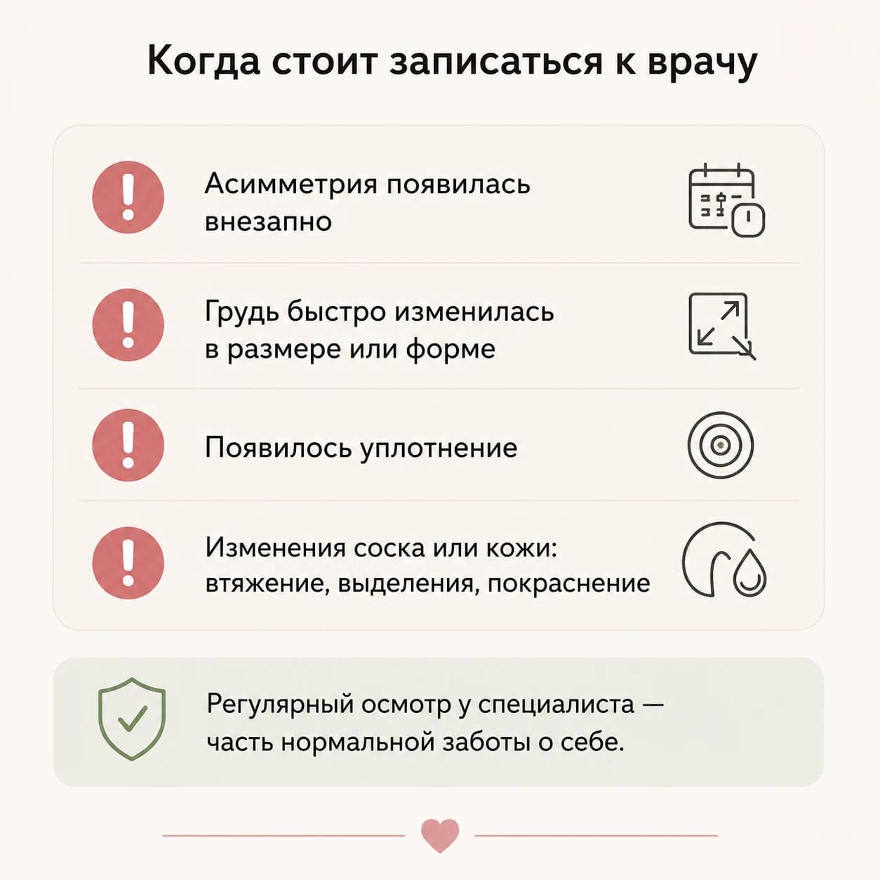 Когда асимметрия груди — повод показаться врачу: внезапная асимметрия, быстрые изменения, уплотнения, изменения соска или кожи
